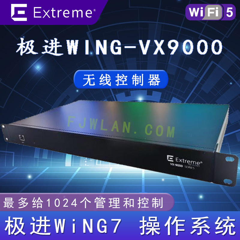 极进VX9000_无线AC控制器
