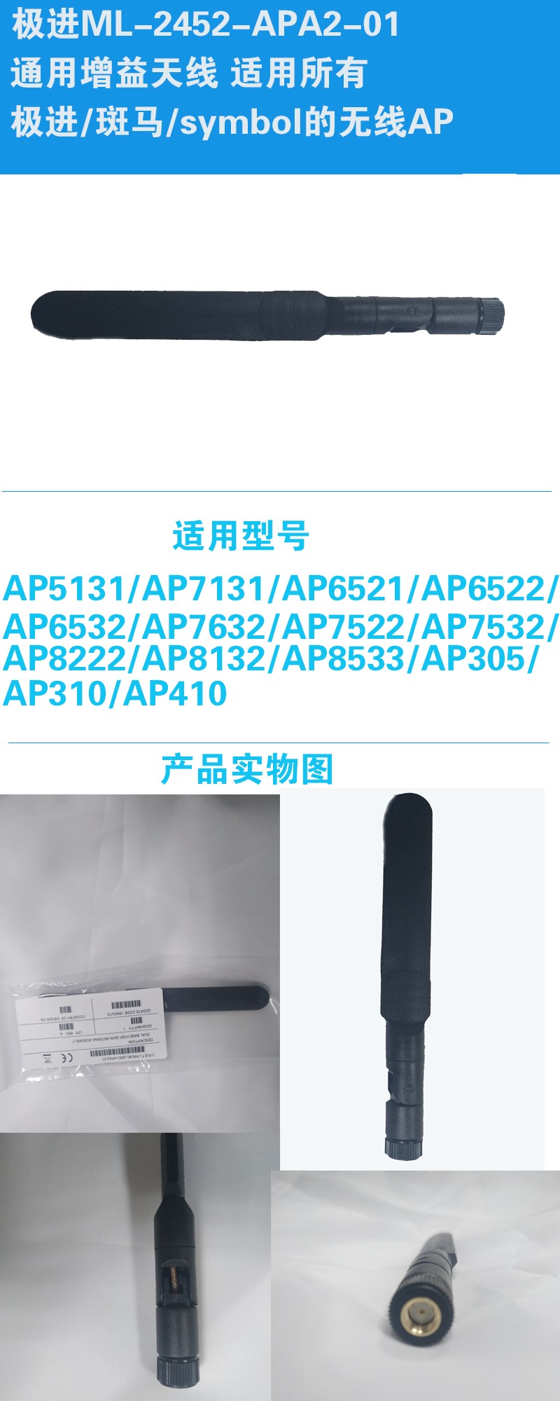 极进ML2452-APA2-01通用天线