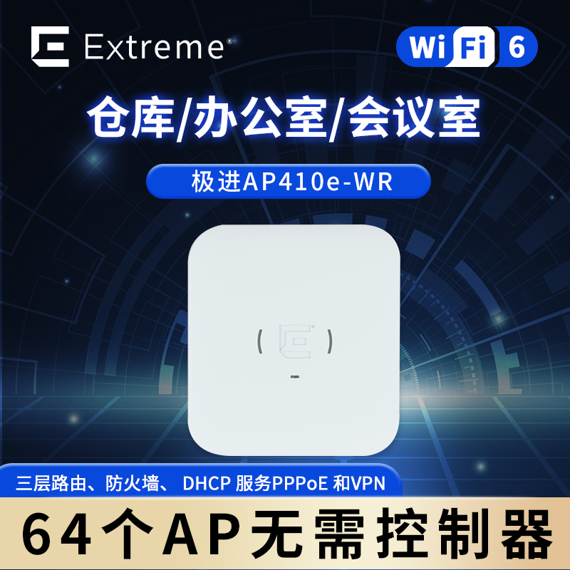 极进AP410i/e_三射频接入点