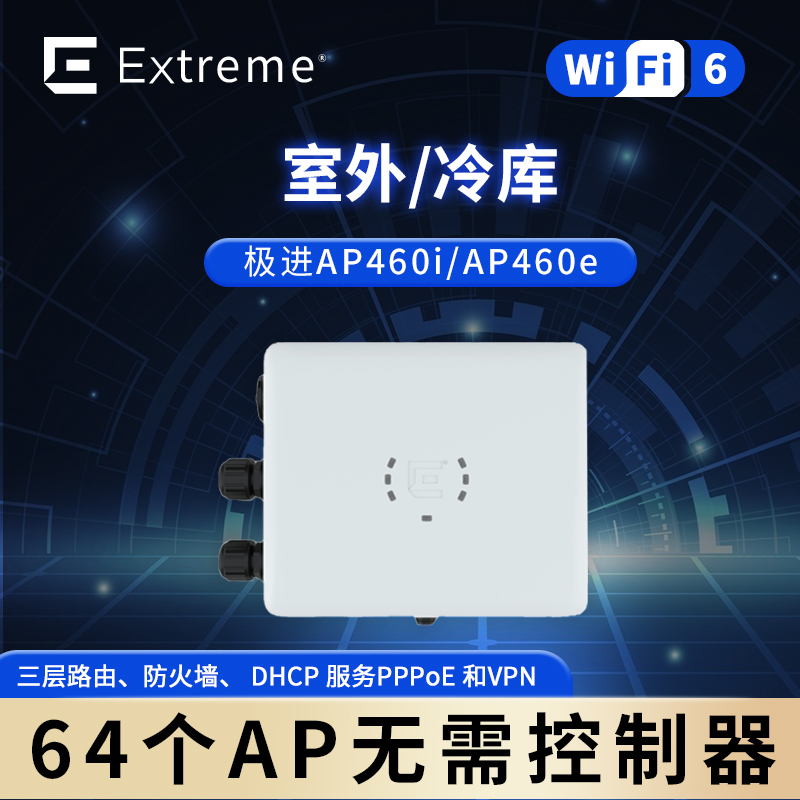 极进无线AP460i/e