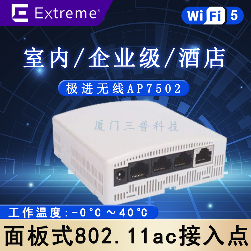 极进AP7502_面板式接入点